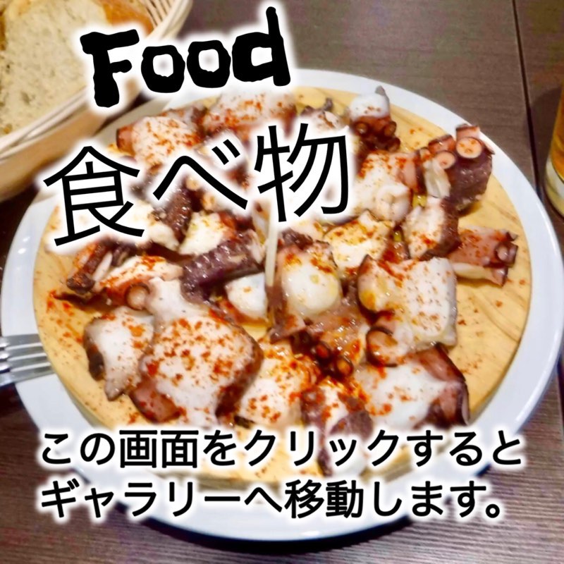 Camino food カミーノ 食べ物